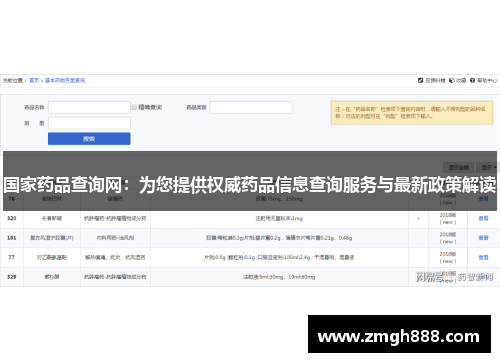 国家药品查询网：为您提供权威药品信息查询服务与最新政策解读